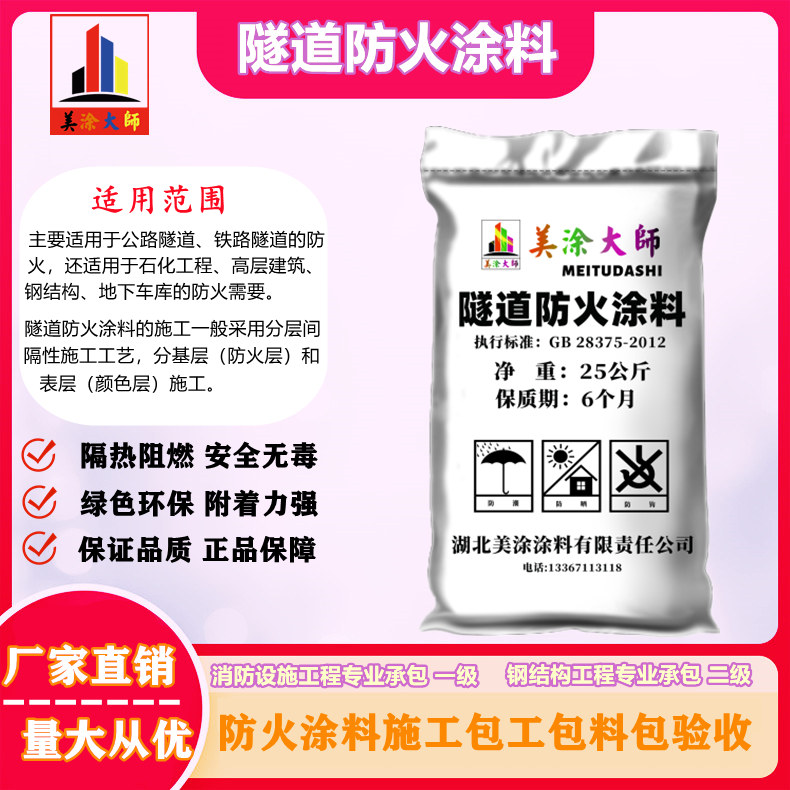 1625813023341801.jpg 隧道伊通防火涂料.jpg