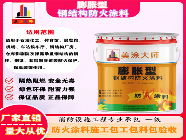 伊通膨胀型钢结构防火涂料