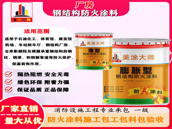 伊通厂房钢结构防火涂料