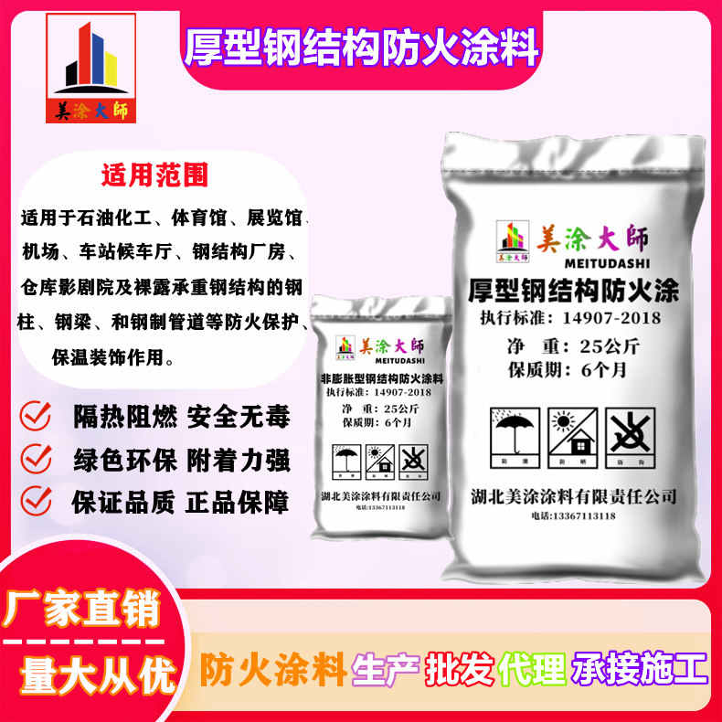 厚型钢结构<a href='http://www.m-t.net.cn/case/' target='_blank' title='伊通防火涂料' ><strong>伊通防火涂料</strong></a>伊通防火涂料.jpg